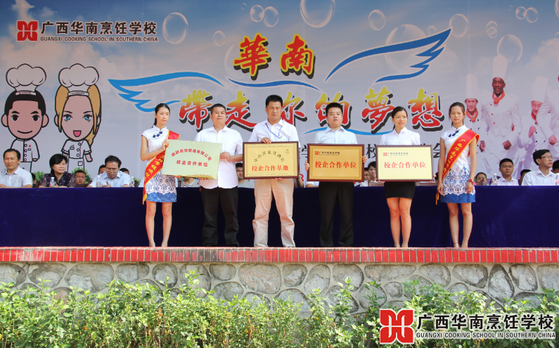 广西华南烹饪学校