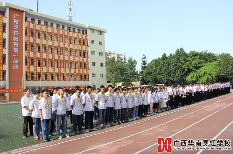 广西华南烹饪学校