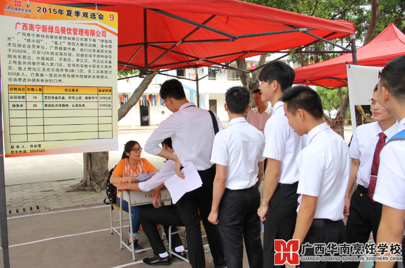 广西华南烹饪学校