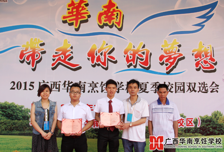 广西华南烹饪学校
