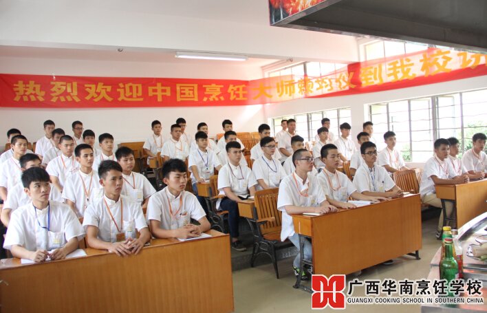 广西华南烹饪学校