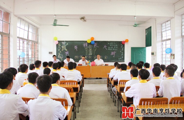广西华南烹饪学校