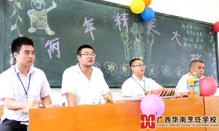 广西华南烹饪学校