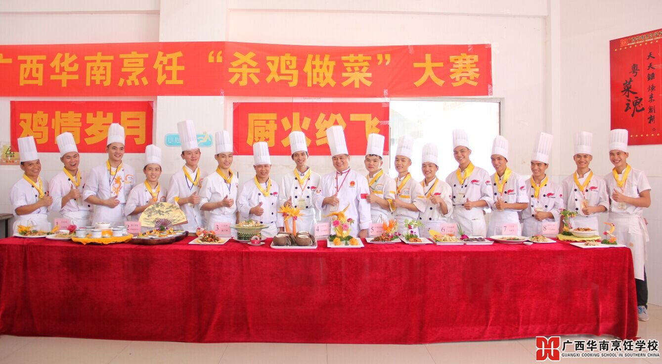 广西华南烹饪学校