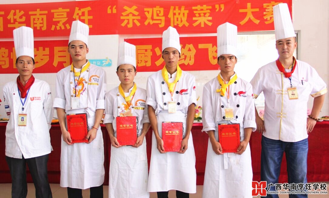 广西华南烹饪学校