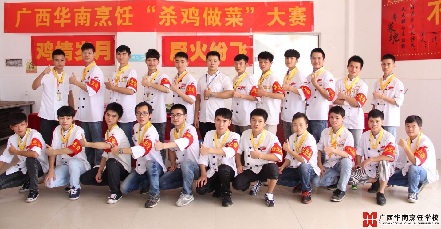 广西华南烹饪学校