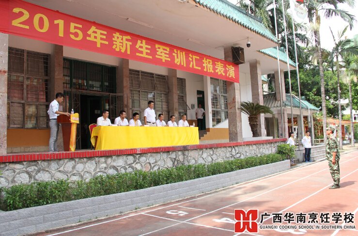 广西华南烹饪学校