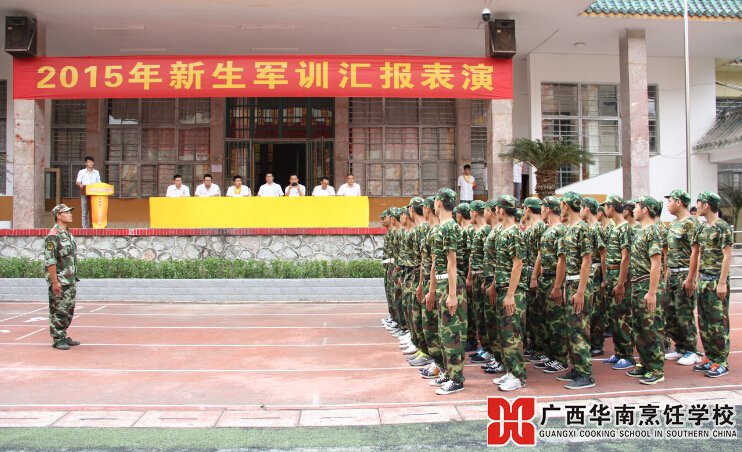 广西华南烹饪学校