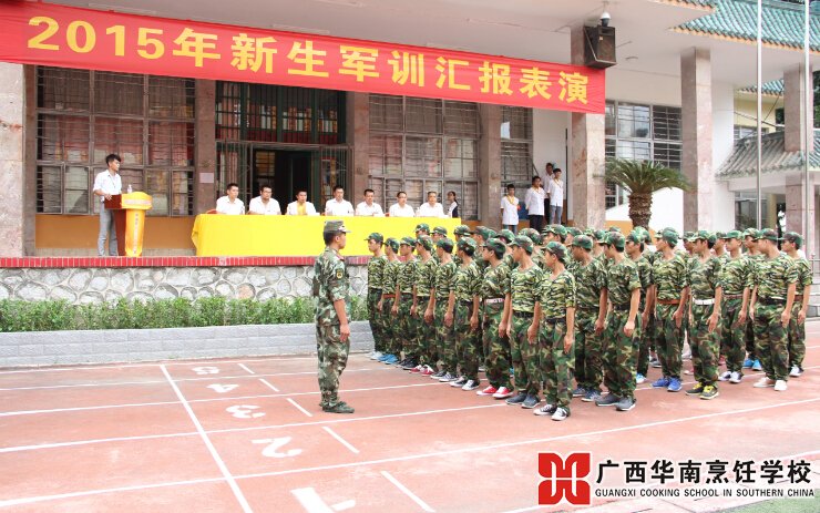 广西华南烹饪学校