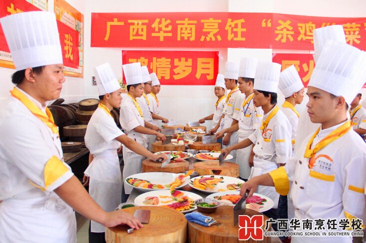 广西华南烹饪学校