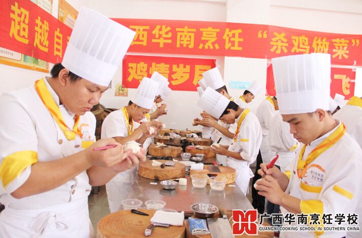 广西华南烹饪学校