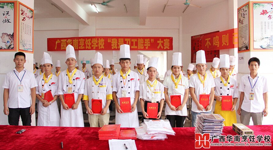 广西华南烹饪学校