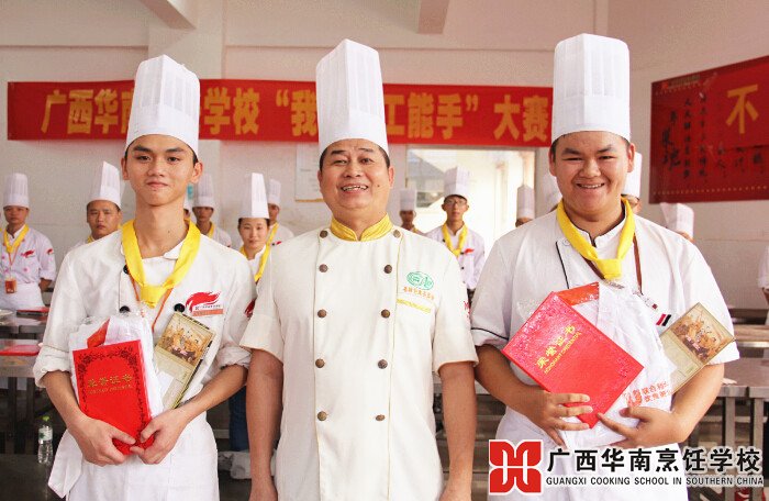 广西华南烹饪学校