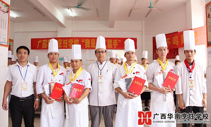 广西华南烹饪学校