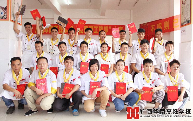 广西华南烹饪学校