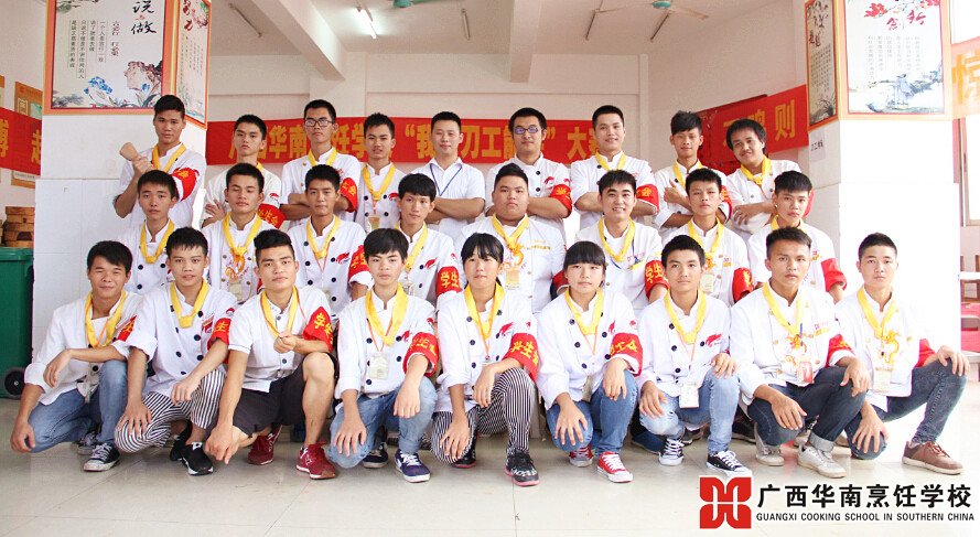 广西华南烹饪学校