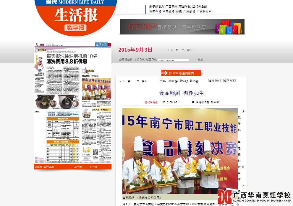 广西华南烹饪学校