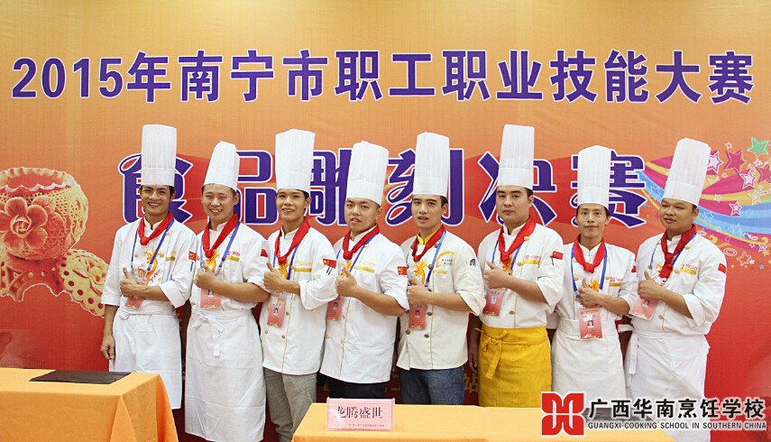 广西华南烹饪学校