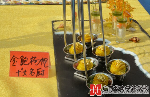 广西华南烹饪学校