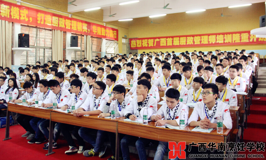 广西华南烹饪学校