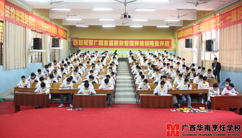 广西华南烹饪学校