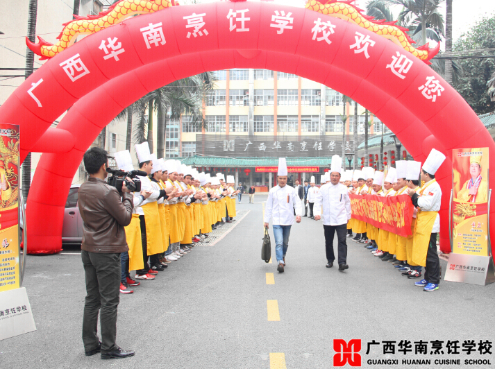 广西华南烹饪学校