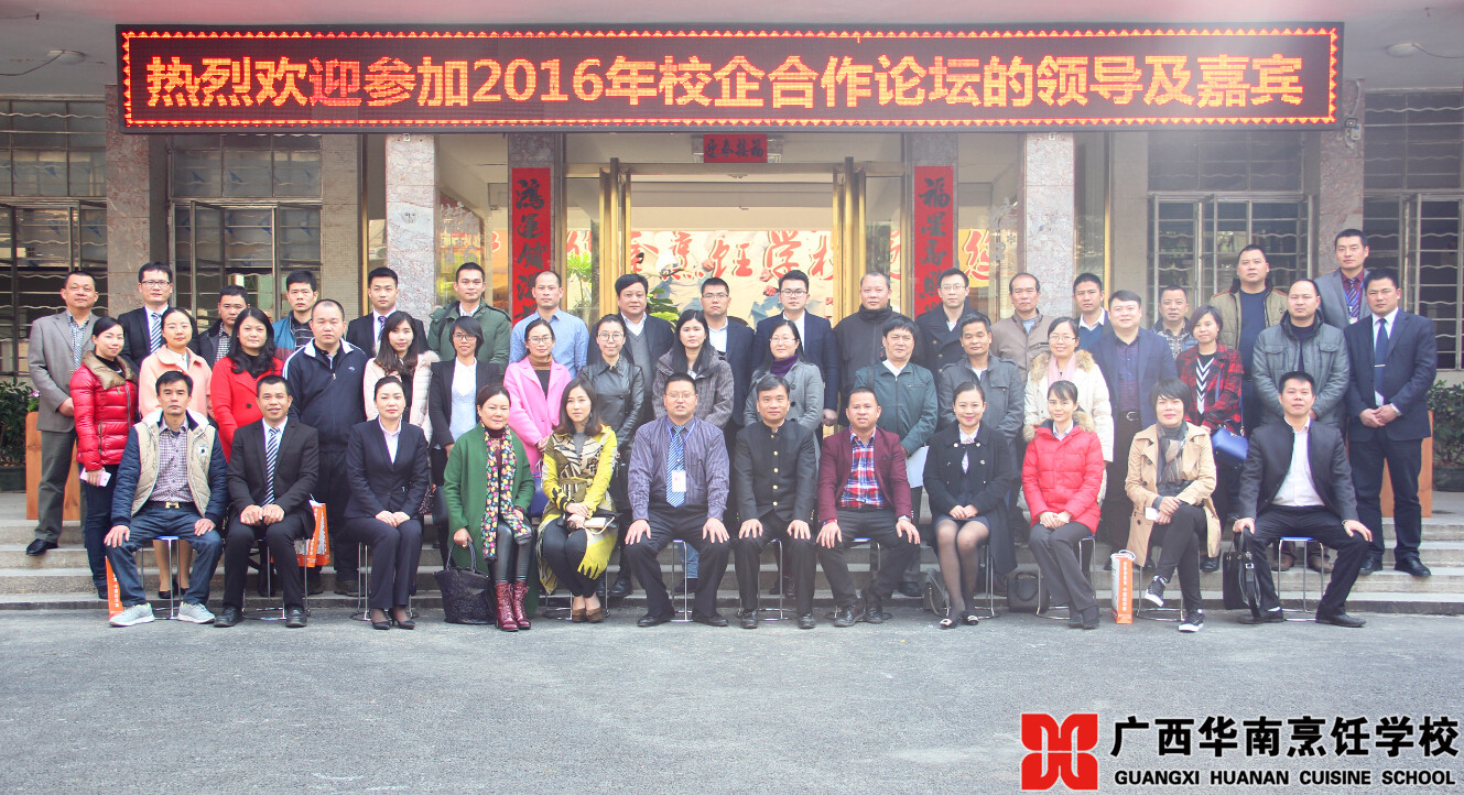 广西华南烹饪学校