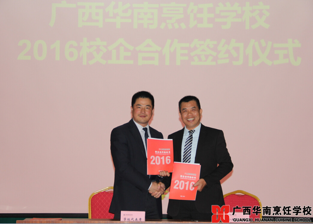 广西华南烹饪学校