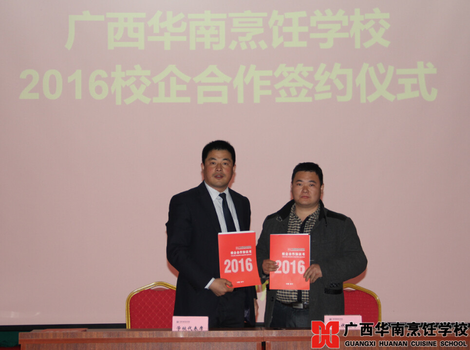 广西华南烹饪学校