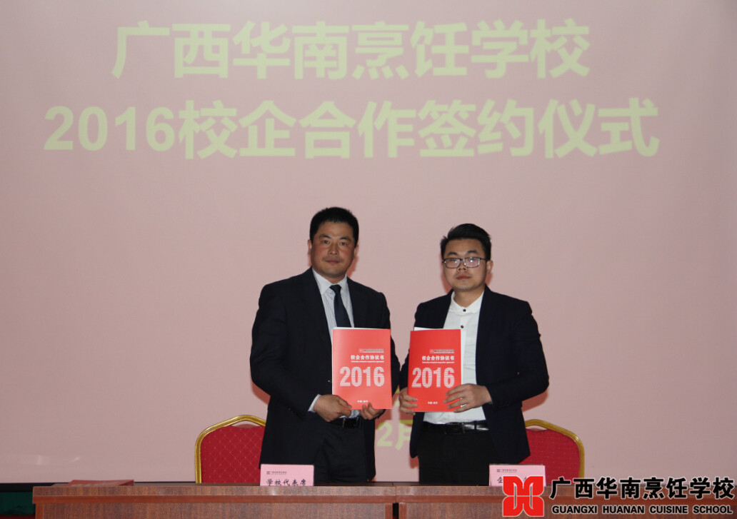 广西华南烹饪学校