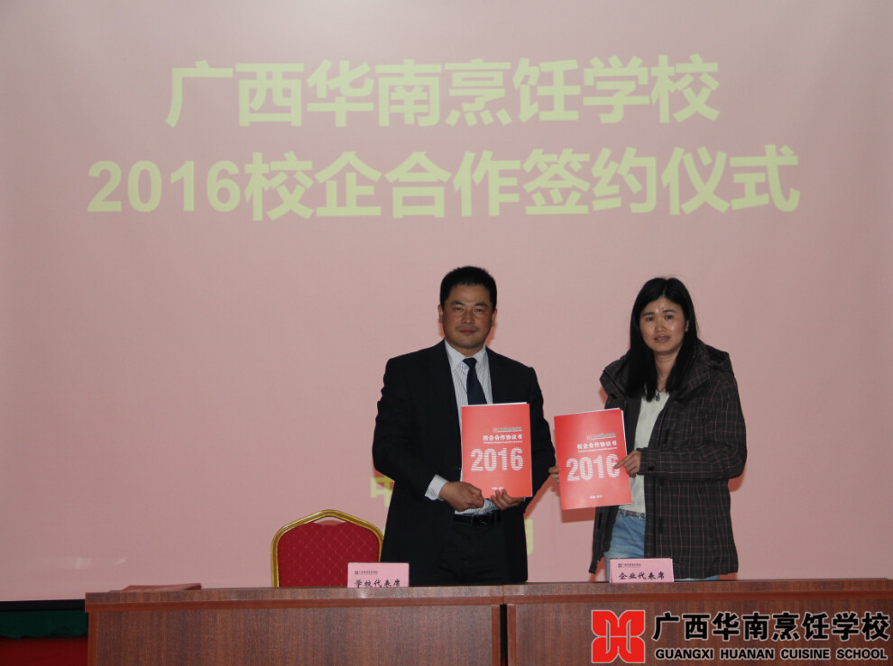 广西华南烹饪学校