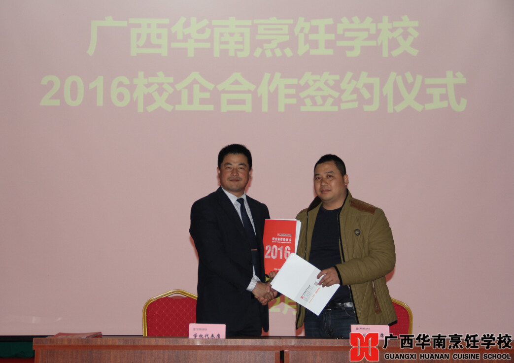 广西华南烹饪学校