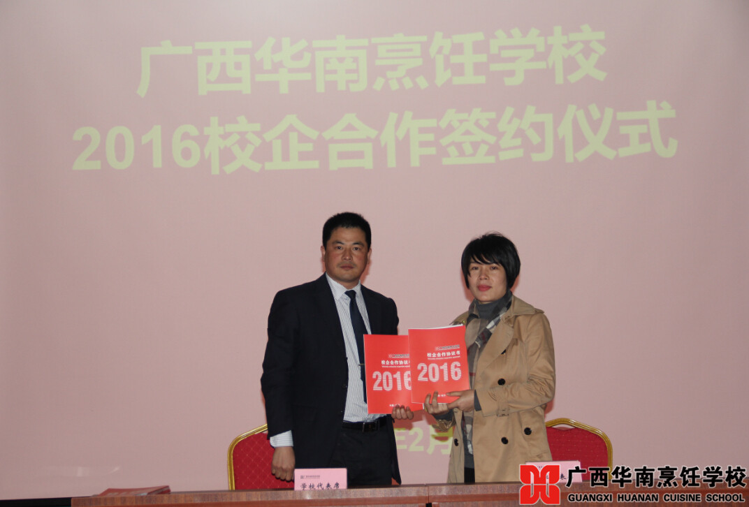 广西华南烹饪学校