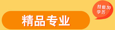 广西华南烹饪技工学校 王牌专业