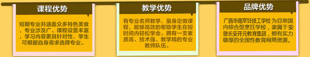 广西华南烹饪技工学校 为什么选择华南烹饪