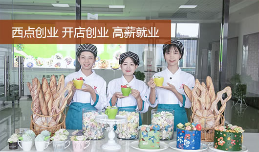 西点培训专业